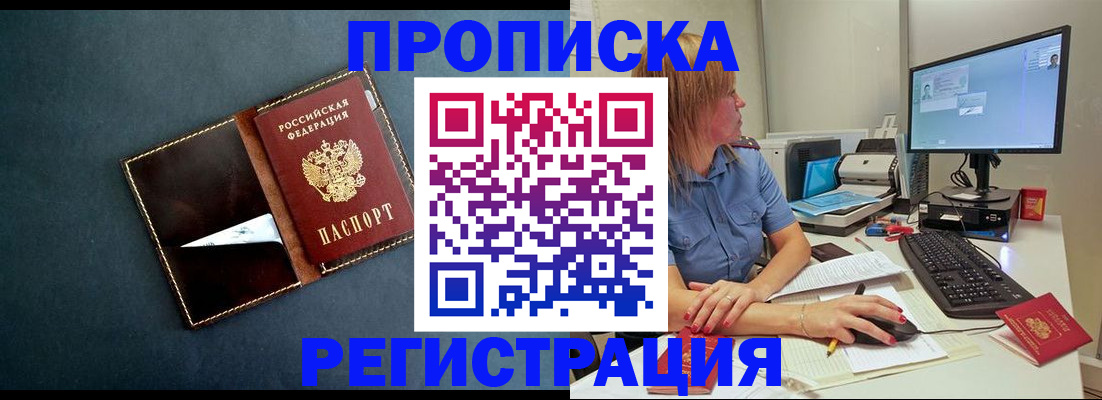 прописка в Нефтегорске