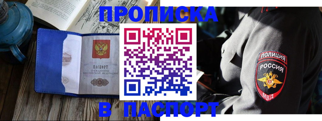 временная регистрация надежно в Нефтегорске