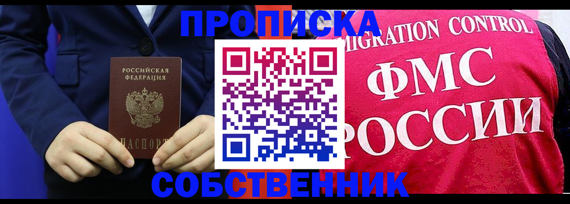 прописка в Нефтегорске